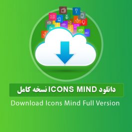دانلود icons mind نسخه کامل