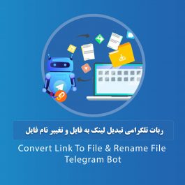 ربات تلگرامی تبدیل لینک به فایل و تغییر نام فایل