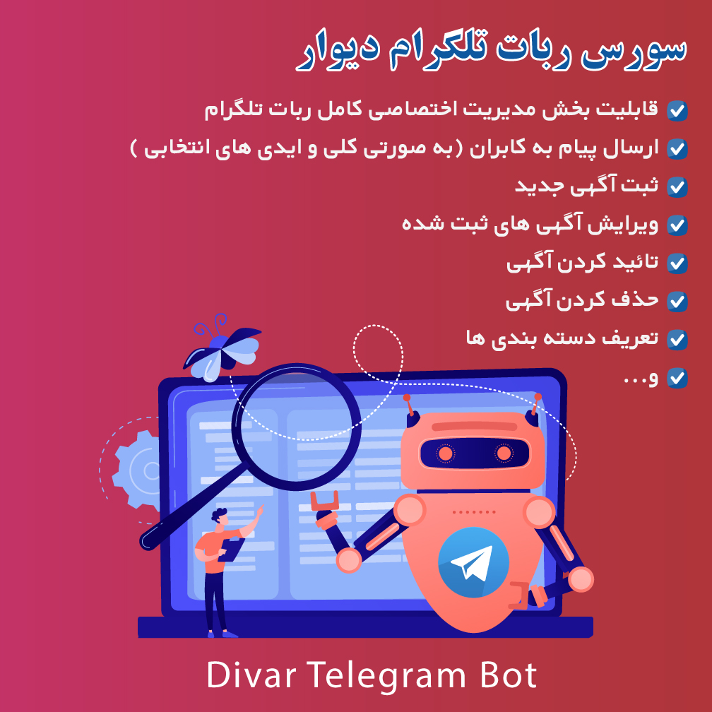 سورس ربات تلگرام دیوار