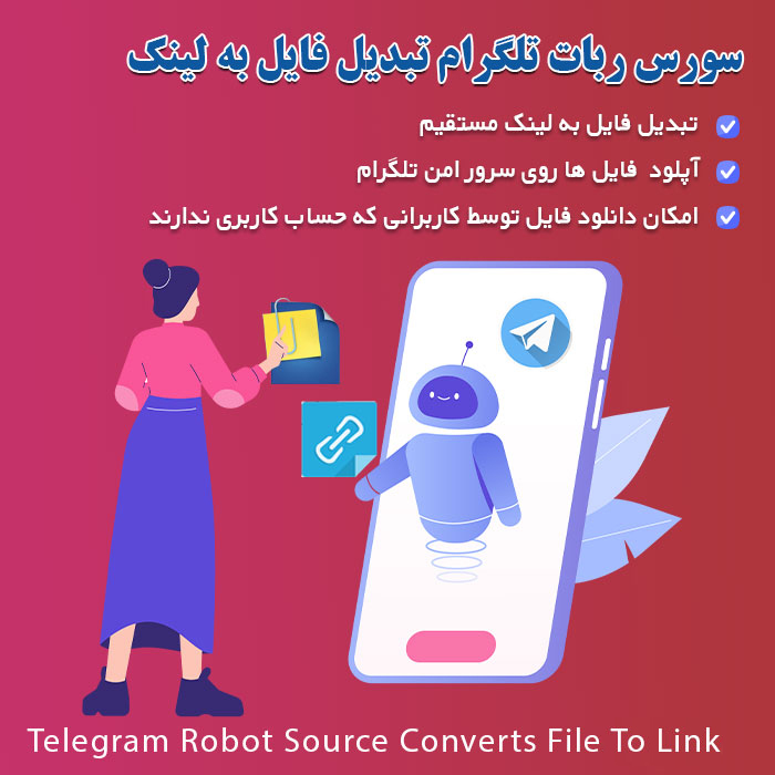 سورس ربات تلگرام تبدیل فایل به لینک