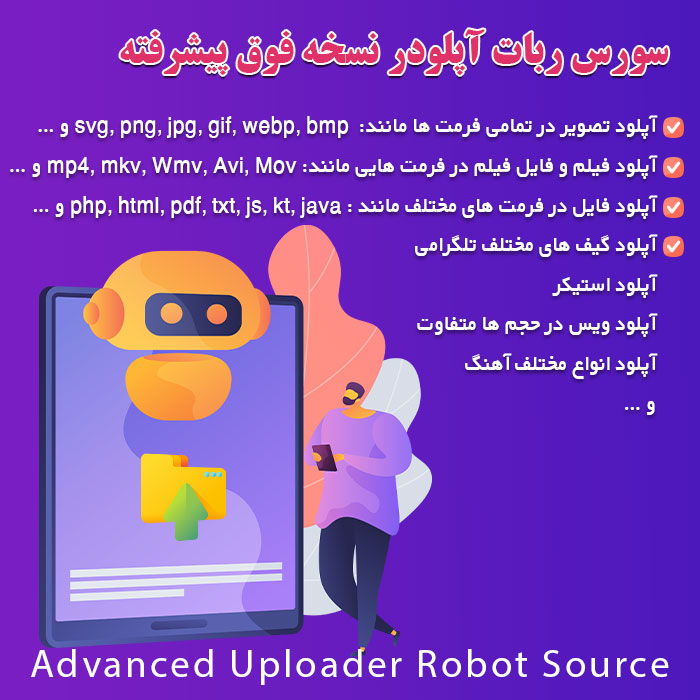 سورس ربات اپلودر نسخه ساده