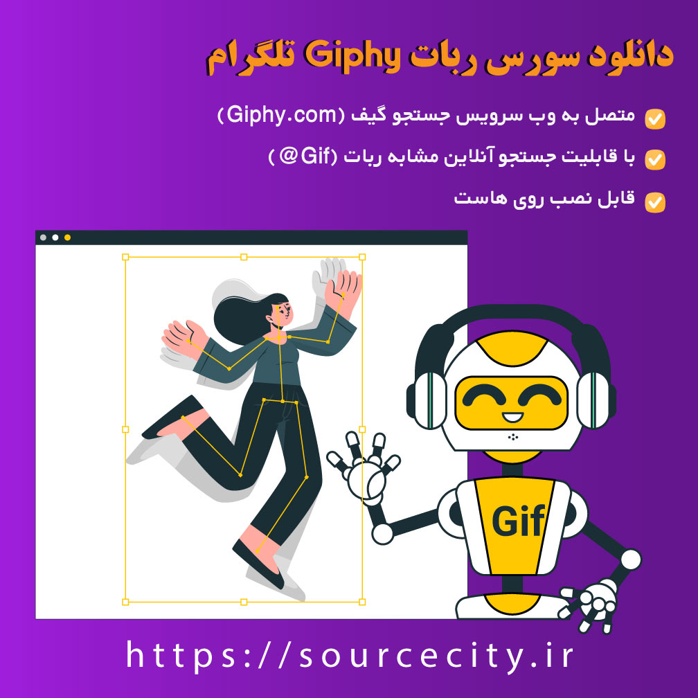 دانلود سورس ربات Giphy تلگرام
