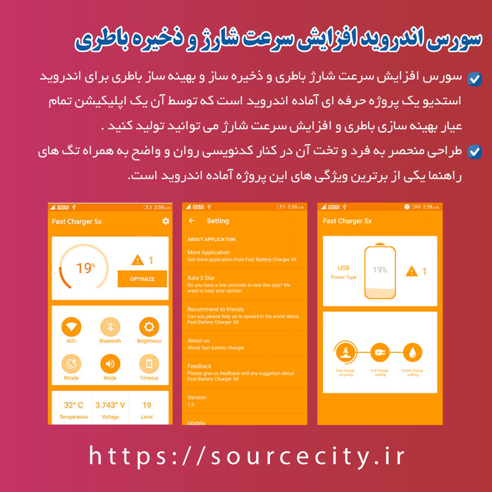 سورس اندروید افزایش سرعت شارژ و ذخیره باطری