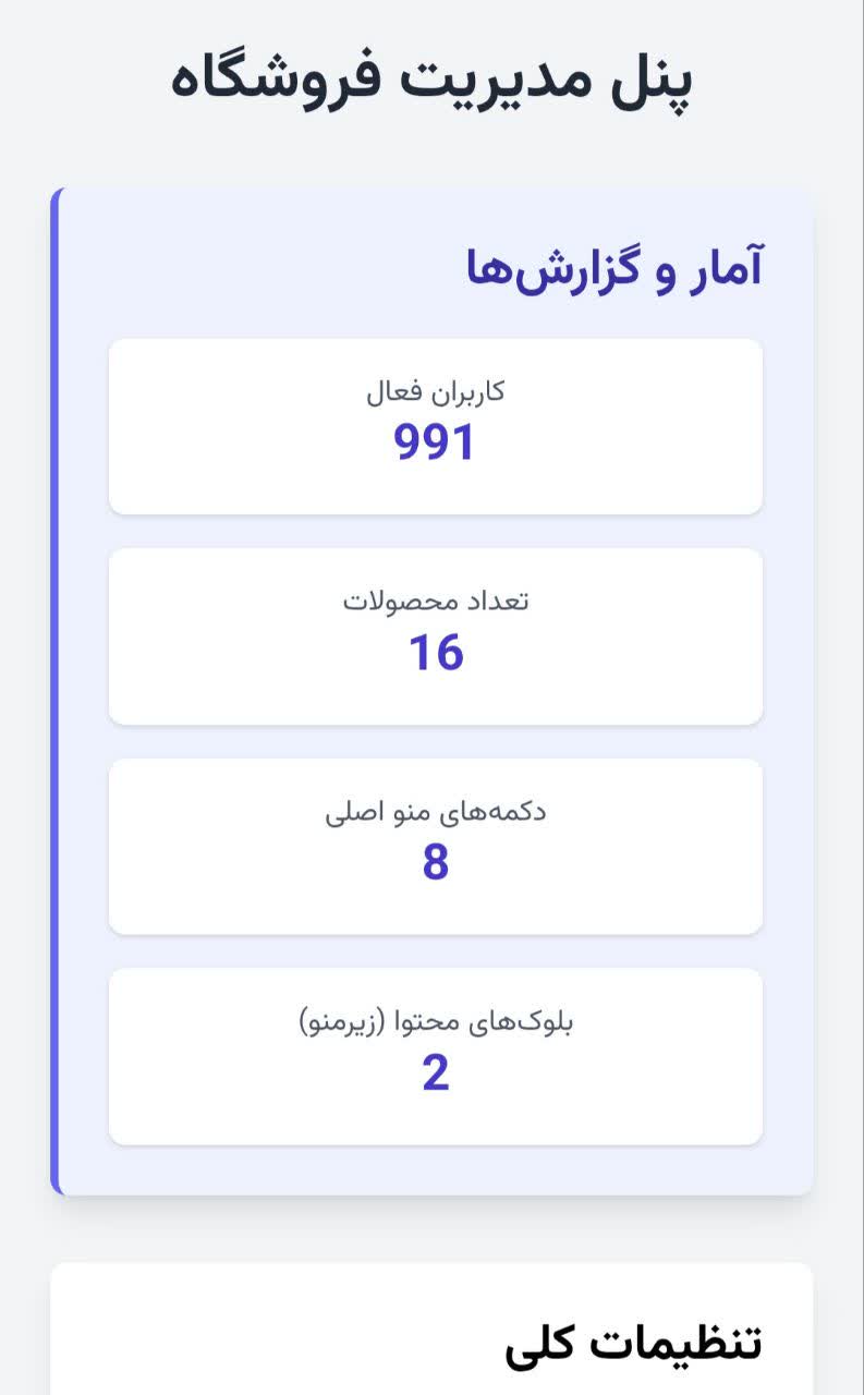 ربات فروشگاه تلگرامی – بدون نیاز به هاست و سرور اختصاصی