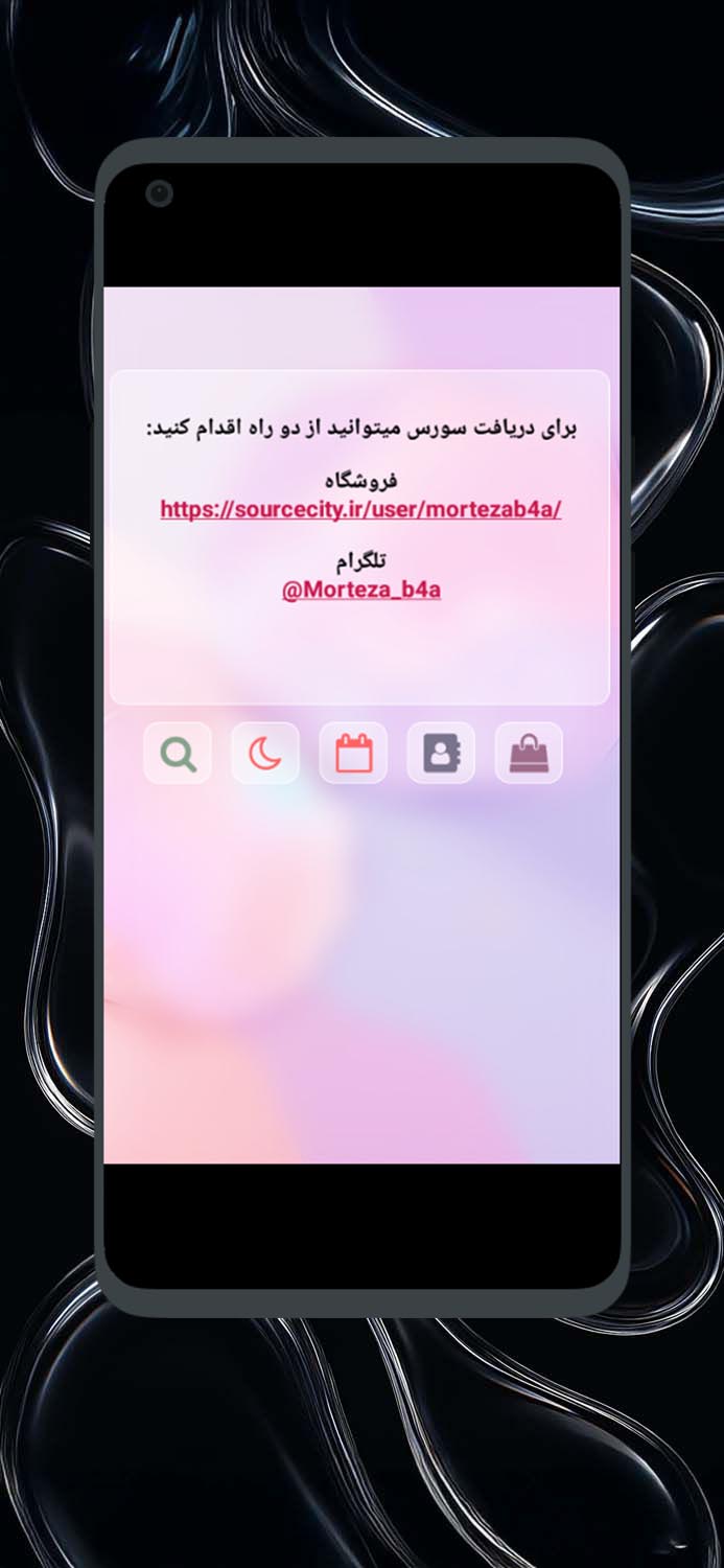 سورس نمایش پیامک های گوشی به زبان بیسیک فور اندروید