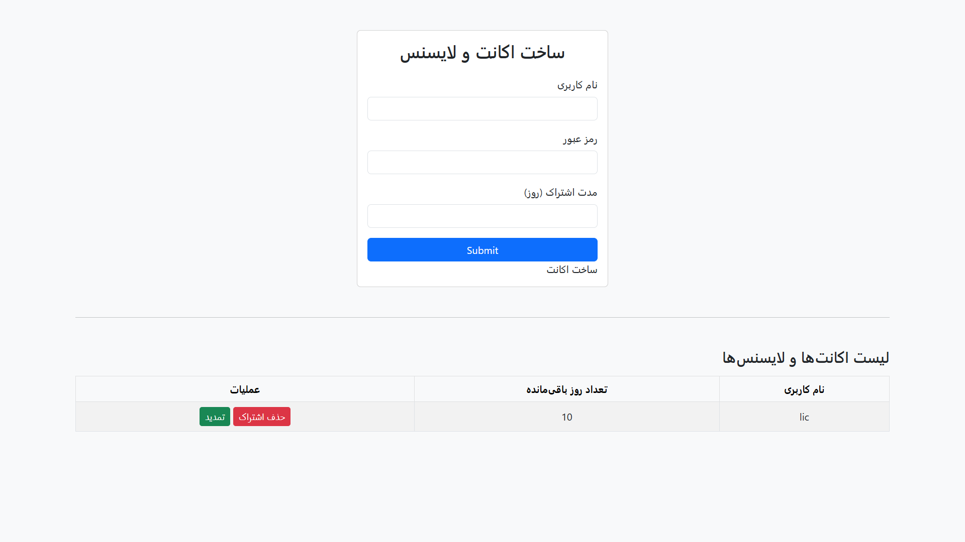 پنل اس ام اس بمبر | SMS Bomber X